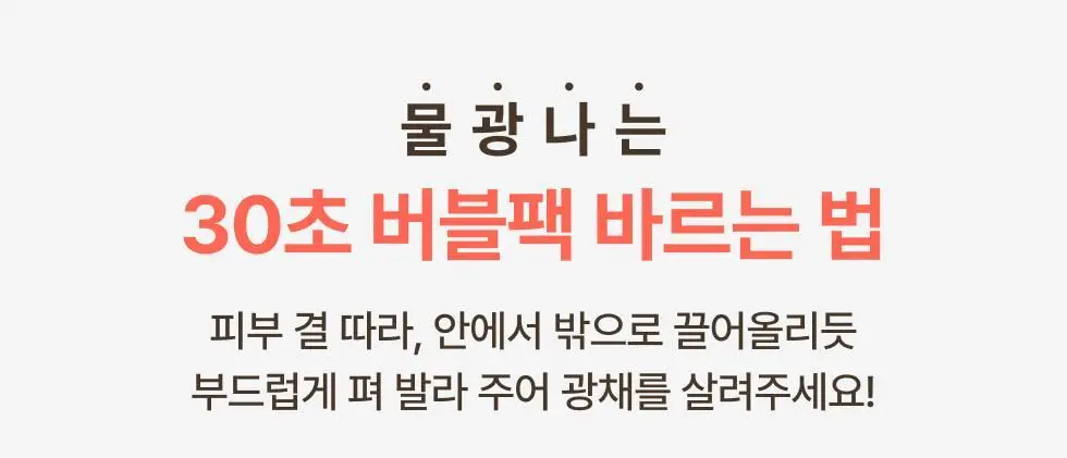 [30ml 추가증정/원조버블팩]메노킨 30초 퀵 버블 마스크 95ml 6종 중 택1 상세페이지 23